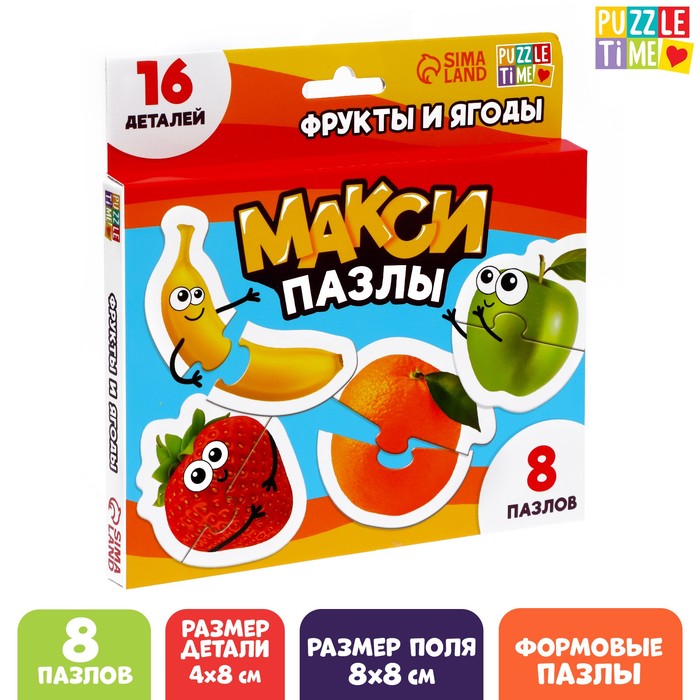 Макси-пазлы «Фрукты и ягоды», 8 пазлов макси пазлы фрукты