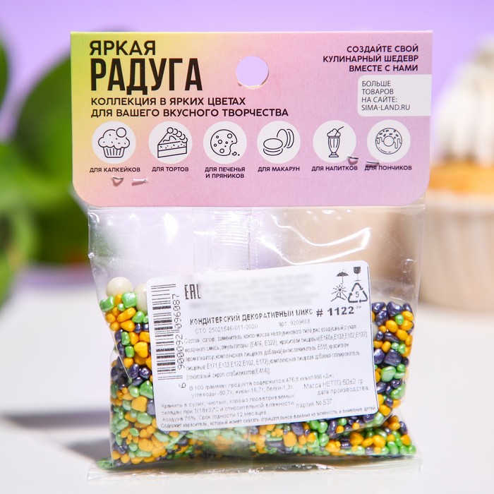 

KONFINETTA Посыпка мягкая и с шоколадом «Яркая радуга»: белая, желтая, зеленая, фиолетовая, 50 г.