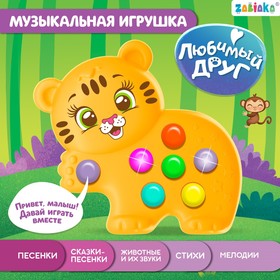 Музыкальная игрушка «Любимый друг» тигруля