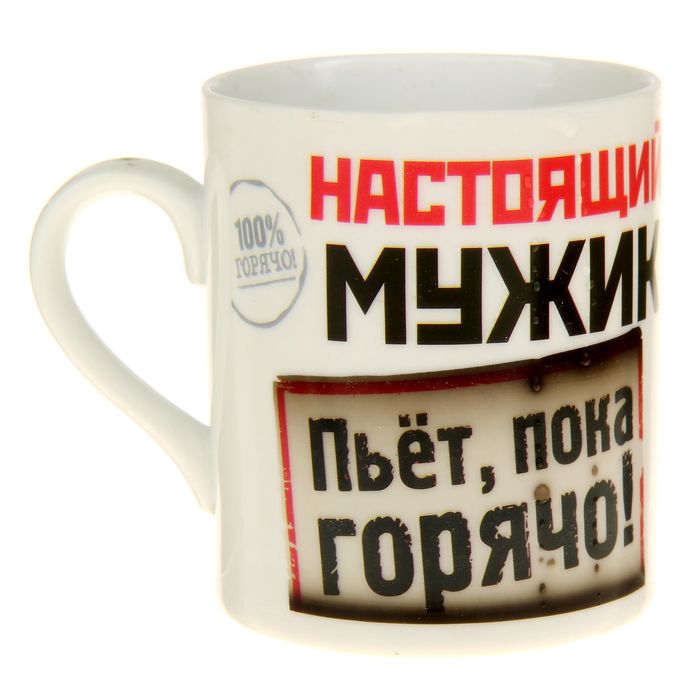 Кружка-хамелеон "Настоящий мужик", 250 мл