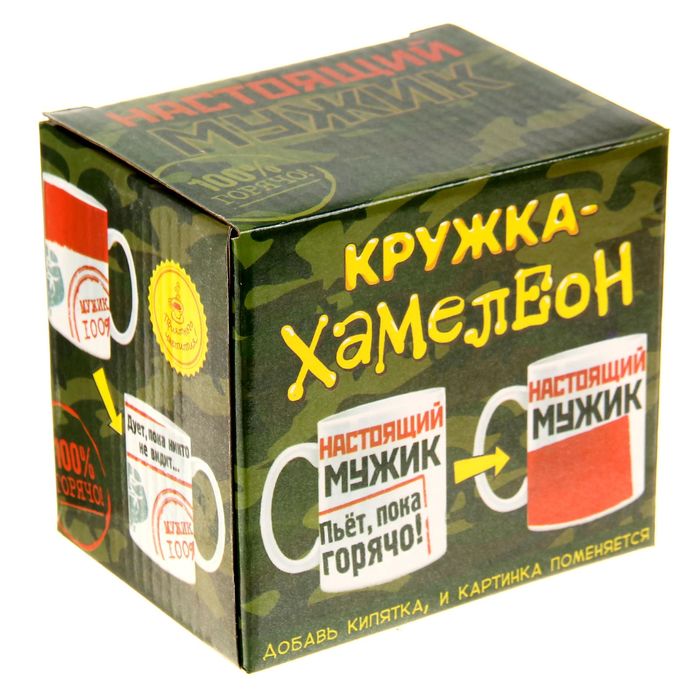 Кружка-хамелеон "Настоящий мужик", 250 мл