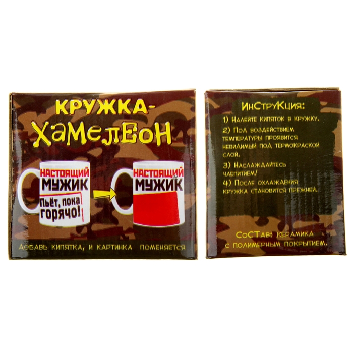 Кружка-хамелеон "Настоящий мужик", 250 мл