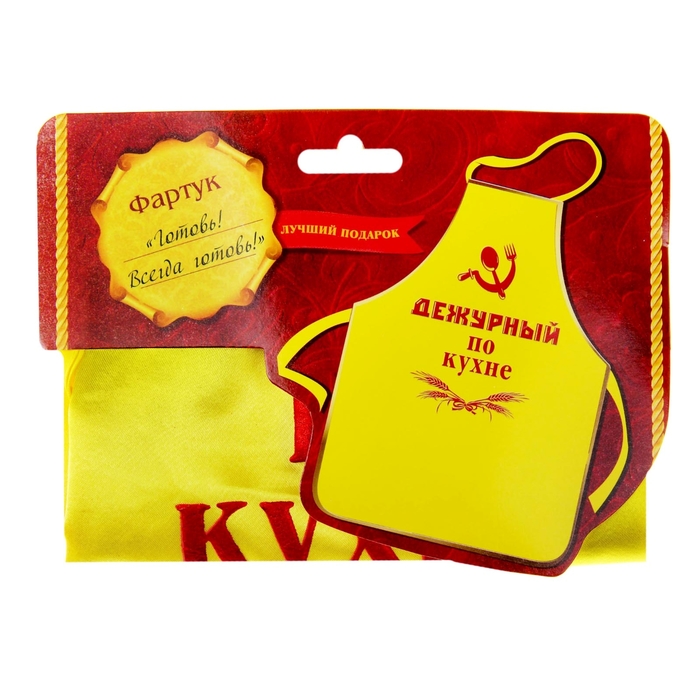 Фартук с тиснением "Дежурный по кухне"