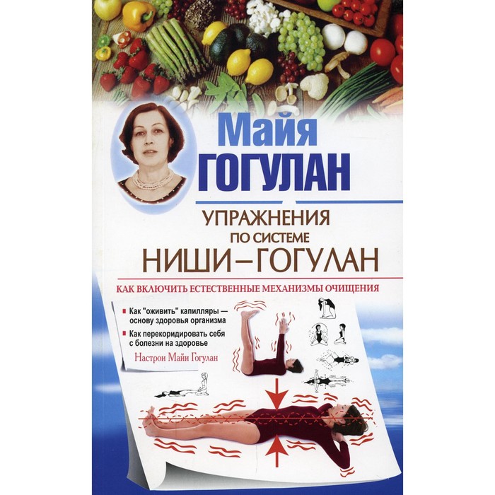 

Упражнения по системе Ниши-Гогулан. Гогулан М.
