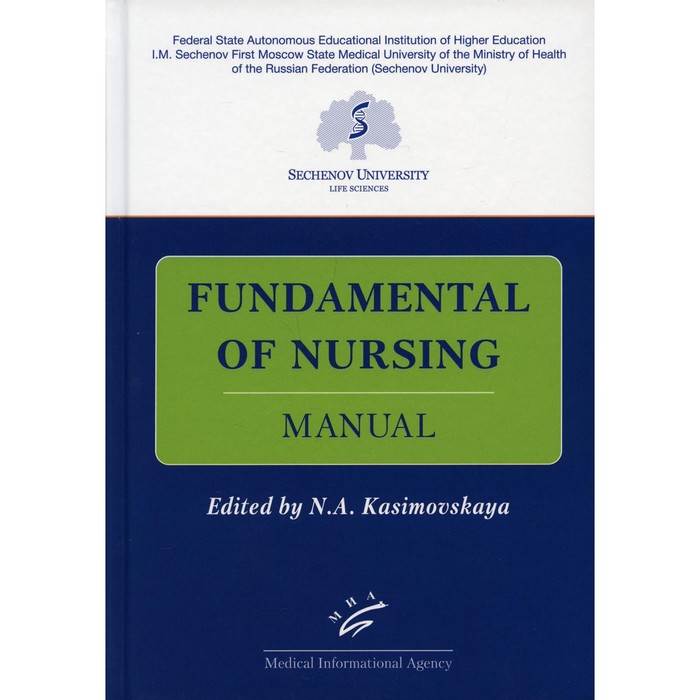 Fundamental of Nursing. Manual / Основы сестринской деятельности