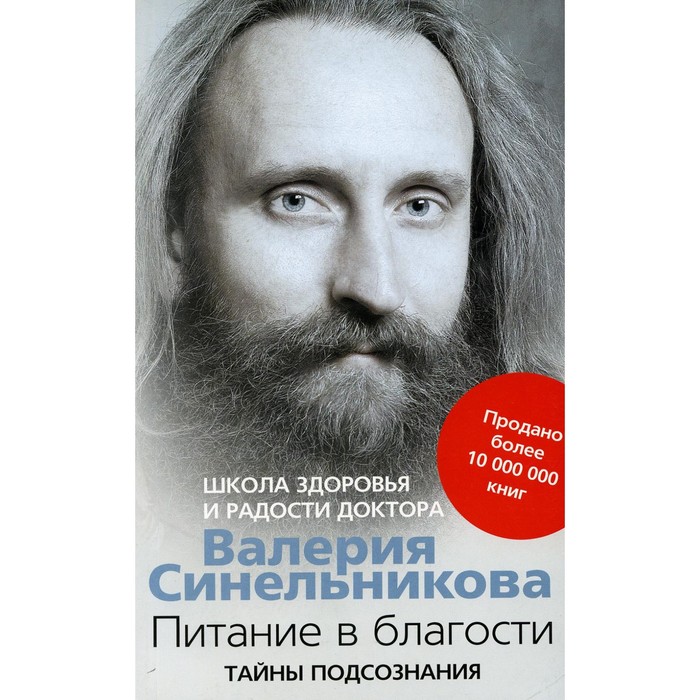 

Питание в благости