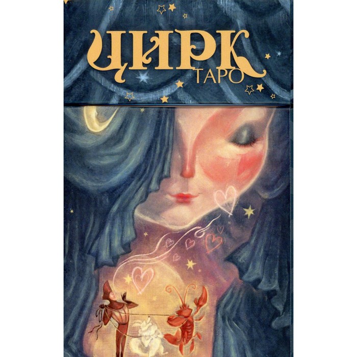 

Таро цирк