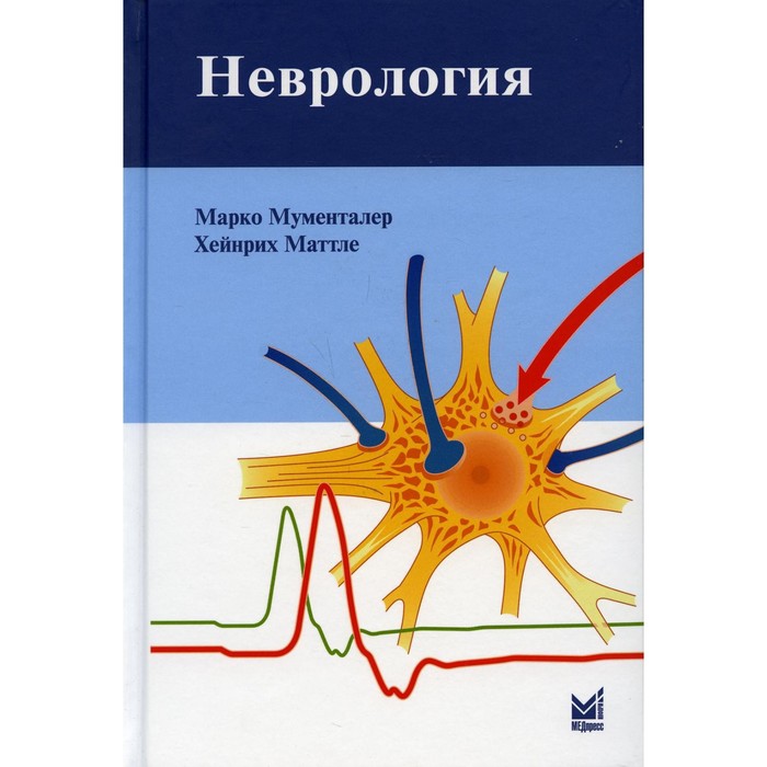 Неврология. 4-е издание детская неврология 6 е издание бадалян левон оганесович