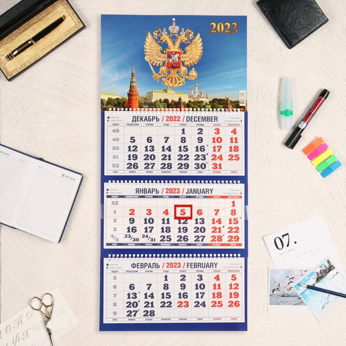 Календарь квартальный, трио "Госсимволика - 4" 2023 год