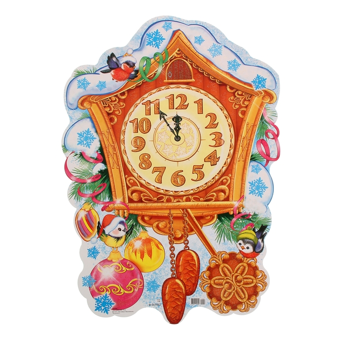 Плакат вырубной "Часики новогодние"