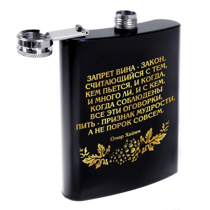 Фляжка "Запрет вина-закон" 210 мл
