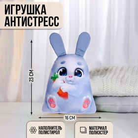 Игрушка антистресс «Зая с морковкой»