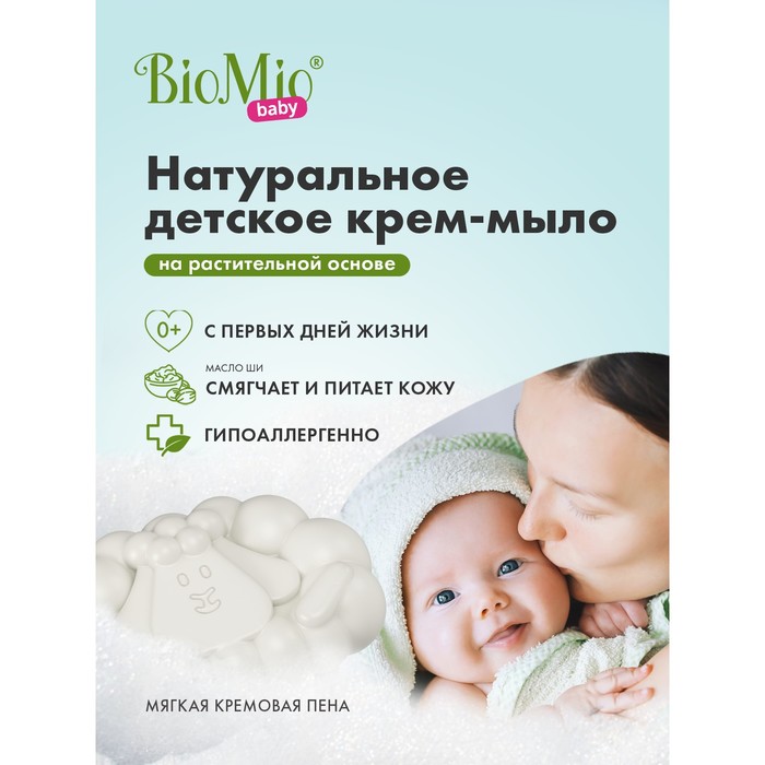 фото Мыло-крем детское biomio baby cream-soap, 90 г