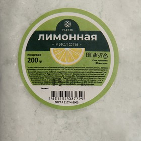 

Лимонная Кислота пищевая Fabrik Cosmetology 200гр