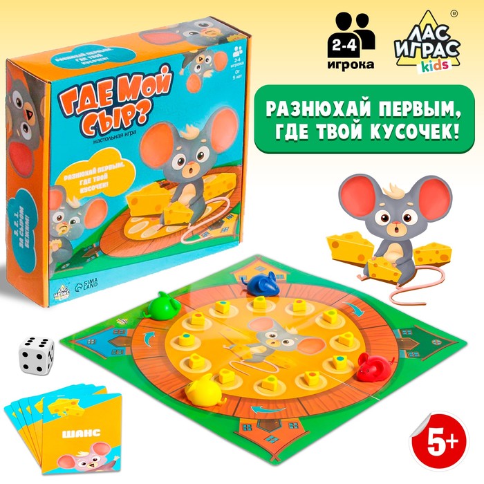 

Настольная игра «Где мой сыр»