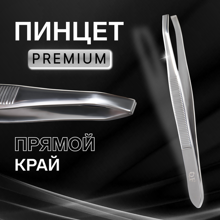 Пинцет «Premium» прямой, узкий, 9 см, на блистере, цвет серебристый пинцет прямой узкий 8 5 см цвет серебристый
