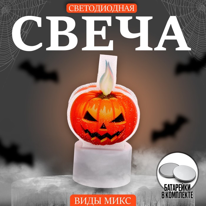 

Свеча светодиодная «Хэллоуин», виды МИКС