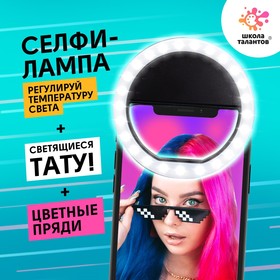 ШКОЛА ТАЛАНТОВ Набор для тиктока Video studio