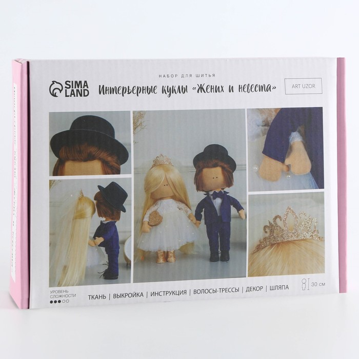 Интерьерные куклы «Жених и Невеста», набор для шитья 15,6 × 22.4 × 5.2 см