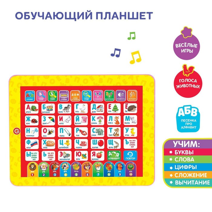 

Обучающий планшет «Первые знания», звук, работает от батареек, в пакете