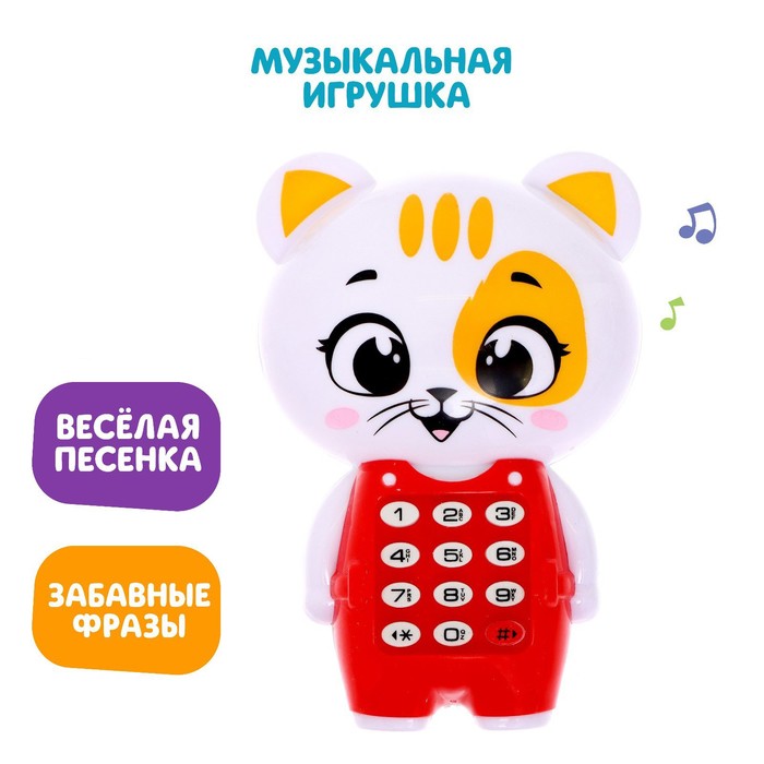 Музыкальная игрушка «Любимый котик», звук, в пакете музыкальная игрушка пианино свет звук микс в пакете