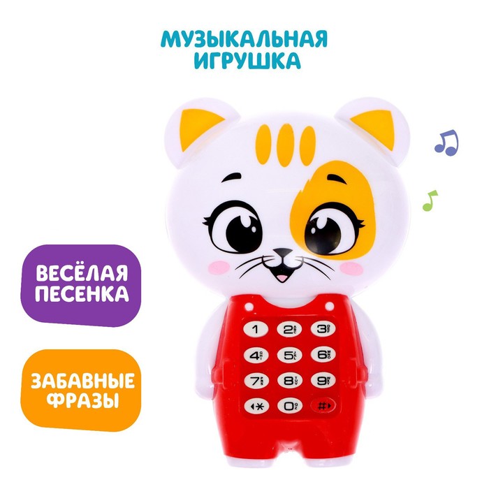 

Музыкальная игрушка «Любимый котик», звук, в пакете