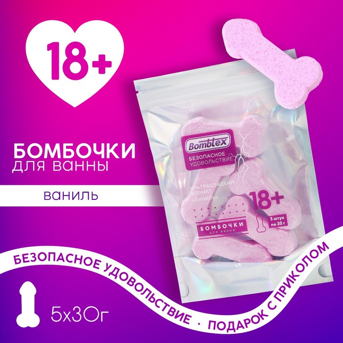 Набор бомбочек для ванны в форме мужского достоинства Bombtex, 5 шт по 30 г, ваниль