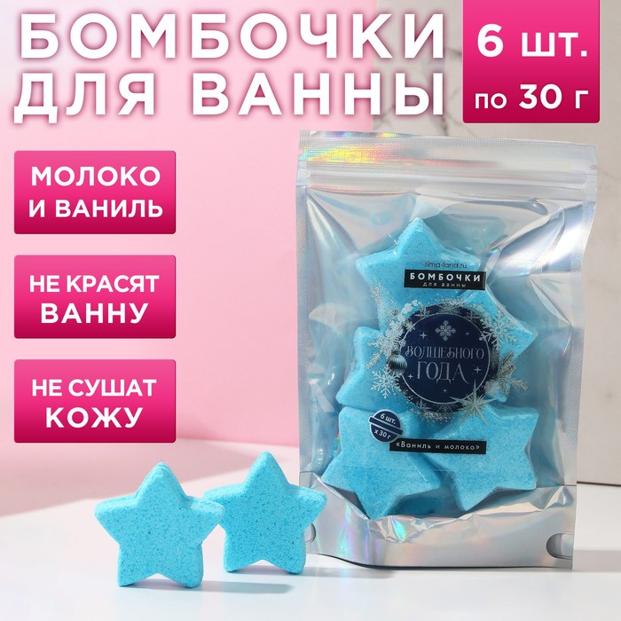 Подарочный набор косметики «Волшебного года!», бомбочки для ванны 6 х 30 г, ЧИСТОЕ СЧАСТЬЕ