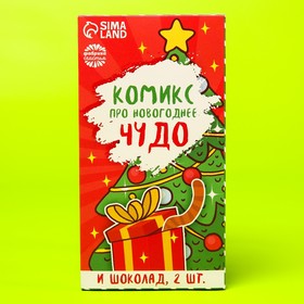 

УЦЕНКА Шоколадная книга «Комикс про чудо», 140 г.