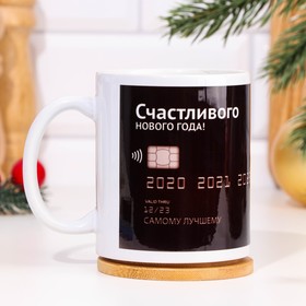 

Кружка "Кредитная карта 2023", 320 мл, символ года, с нанесением