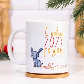 

Кружка "Кролик. С Новым 2023 годом", 320 мл, символ года, с нанесением