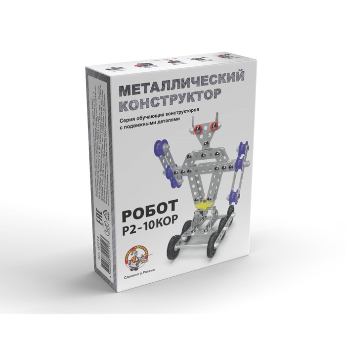 Конструктор металлический с подвижными деталями Робот Р2