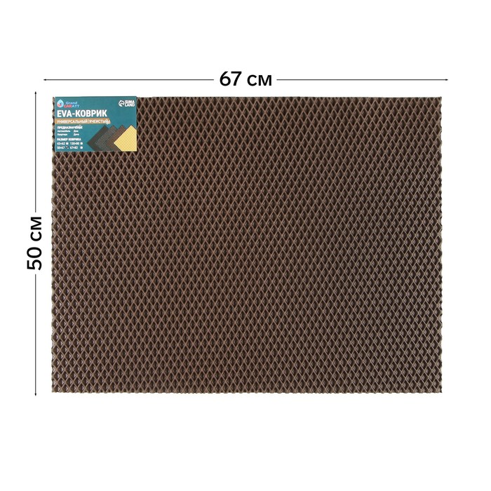 Коврик eva универсальный Cartage, Ромб 50 х 67 см, коричневый