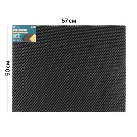 Универсальный ева-коврик Eco-cover, Соты 50 х 67 см, черный