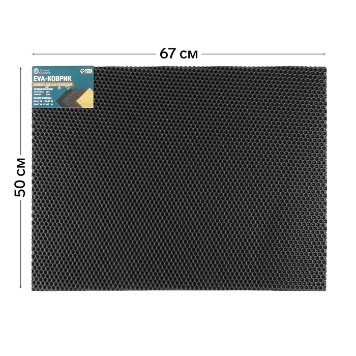 Коврик eva универсальный Cartage, Соты 50 х 67 см, черный