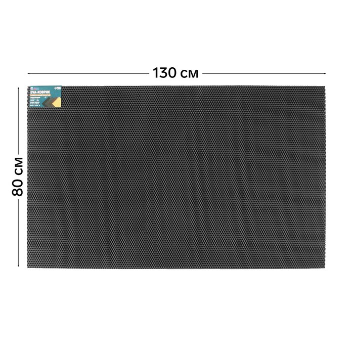 Коврик eva универсальный Cartage, Соты 130 х 80 см, черный