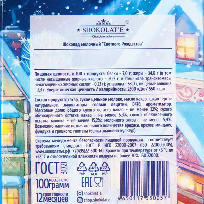 

Шоколад молочный "Светлого рождества, ГОСТ, 100 г