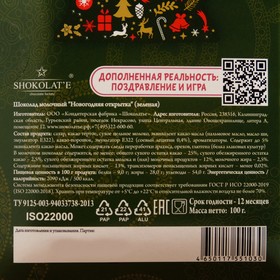 

Шоколад молочный "Новогодняя открытка", 100 г