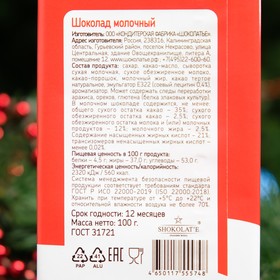 

Шоколад молочный "С Новым годом и Рождеством", кролики, 100 г