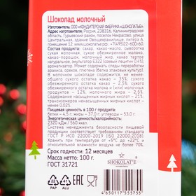 

Шоколад молочный "С Новым годом и Рождеством", снеговик, 100 г
