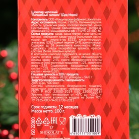 

Шоколад молочный "Волшебный сапожок", 100 г