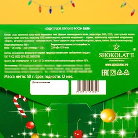 

Кондитерская плитка "Новый год", вишня, 50 г