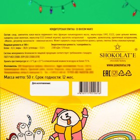 

Кондитерская плитка "Новый год", манго, 50 г