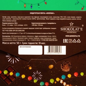 

Кондитерская плитка "Новый год", молочный шоколад, 50 г