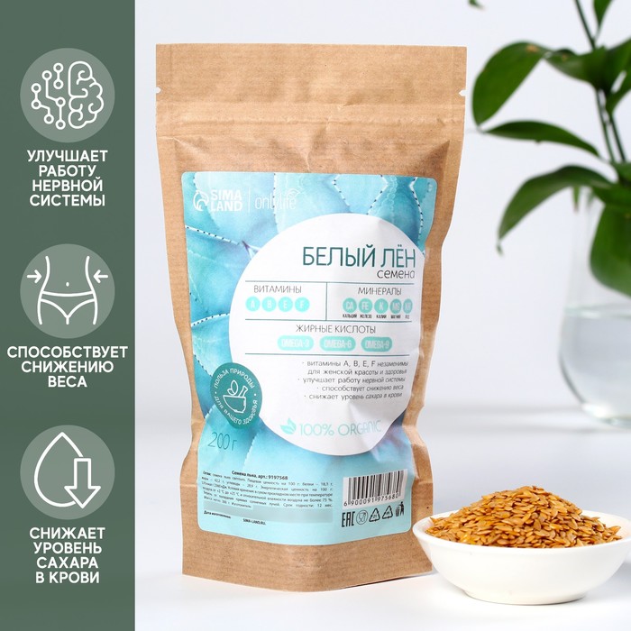Семена белого льна Onlylife, 200 г.