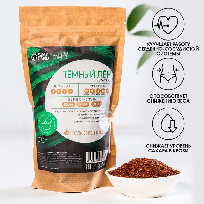 Семена тёмного льна Onlylife, 200 г.