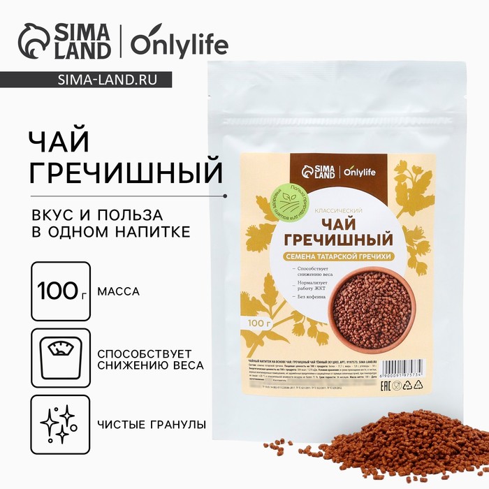 Чай гречишный Onlylife, 100 г. onlylife порошок из шпината витаминный 120 г