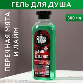 Гель для душа 'С Новым брутальным годом!' 300 мл, аромат мяты и лайма Ош