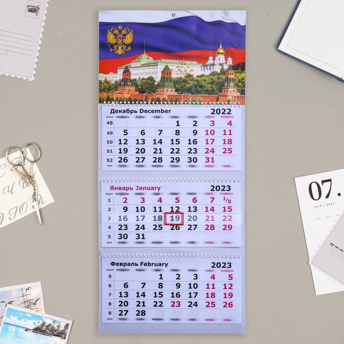 Календарь квартальный, трио "Госсимволика"