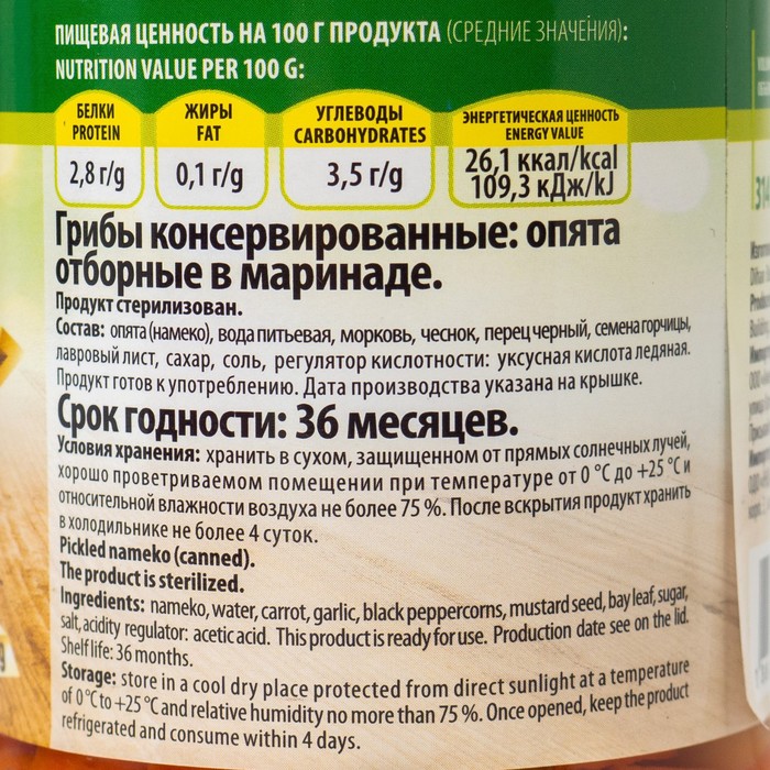 

Опята маринованные ст/б 314 мл Lutik